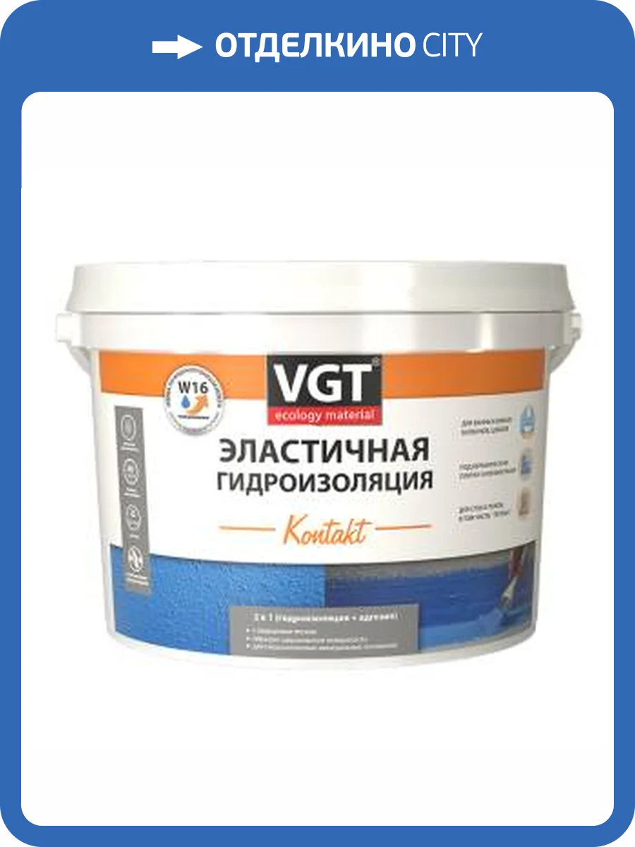 Гидроизоляция эластичная с кварцевым песком VGT Kontakt 3 кг фото 2