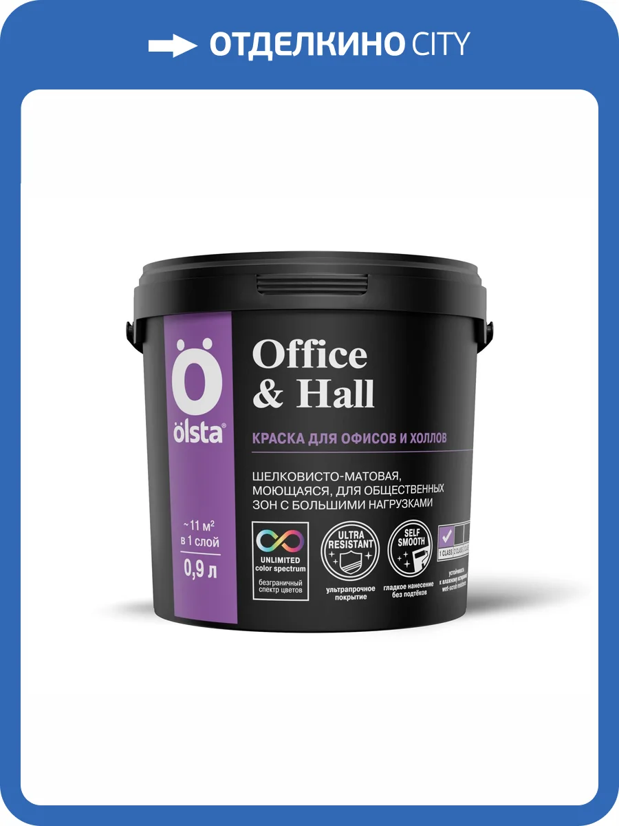 Краска интерьерная для офисов и холлов Olsta Office&Hall база A белая 0.9л фото 3