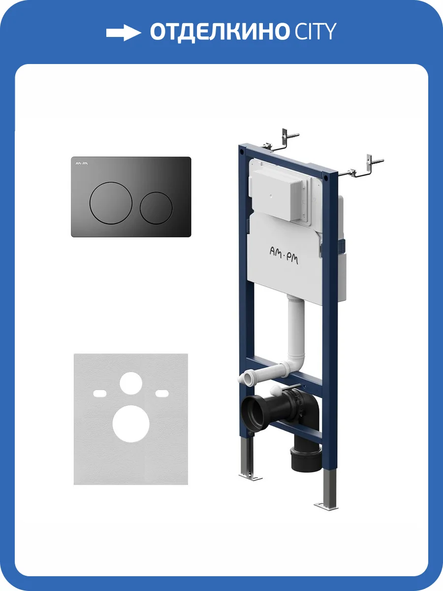 Система инсталляции для унитазов Am.Pm PrimeFit I012709.0138 с клавишей черной матовой фото 3