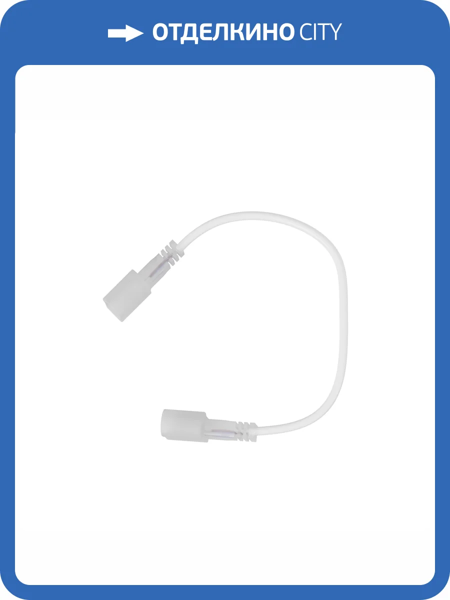 Коннектор питания для гибкого неона Led Strip 201237 фото 4