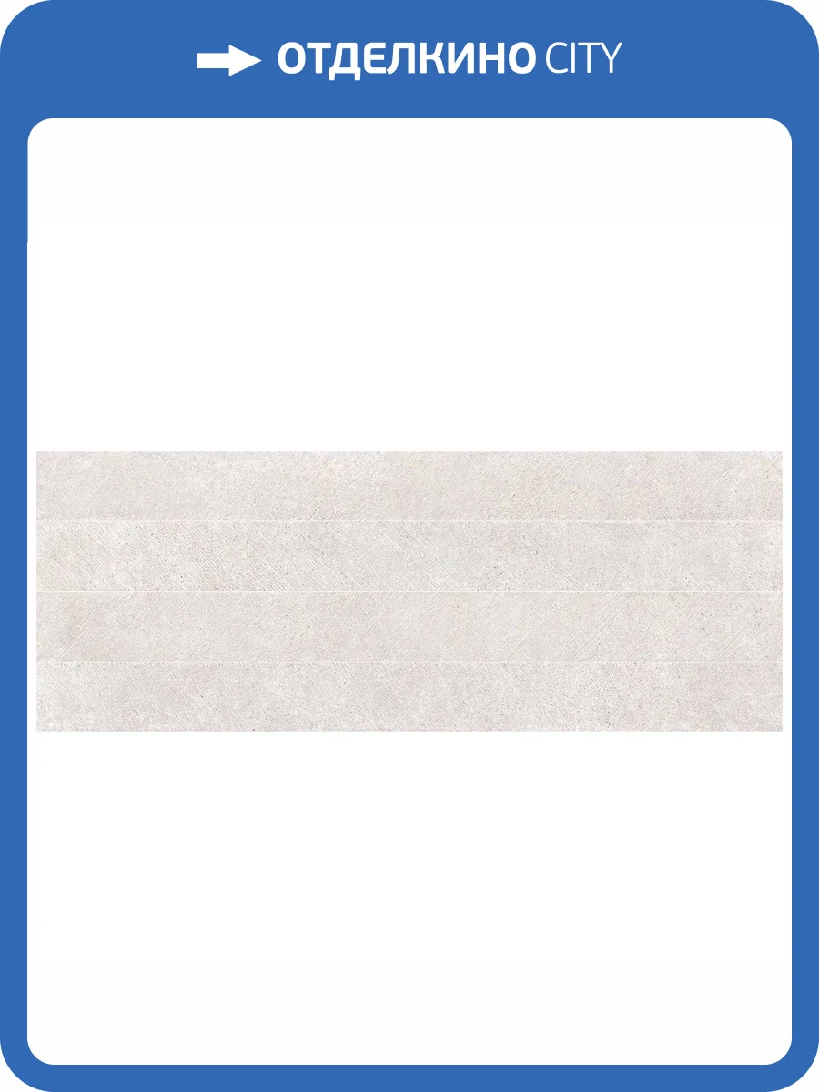 Керамическая плитка Porcelanosa Bottega 100245337 White Spiga 45x120 фото 3