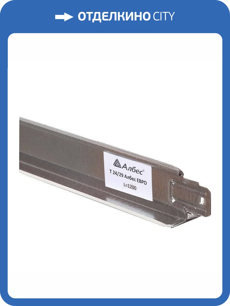 Профиль Албес Евро Т24/29 белый L=1.2 м фото 2