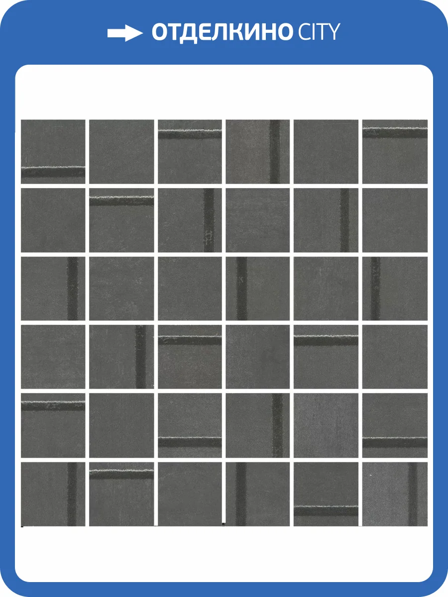 Мозаика Kerama Marazzi Гварди MM13132 1 Антрацит Матовый Обрезной 30x30 фото 11