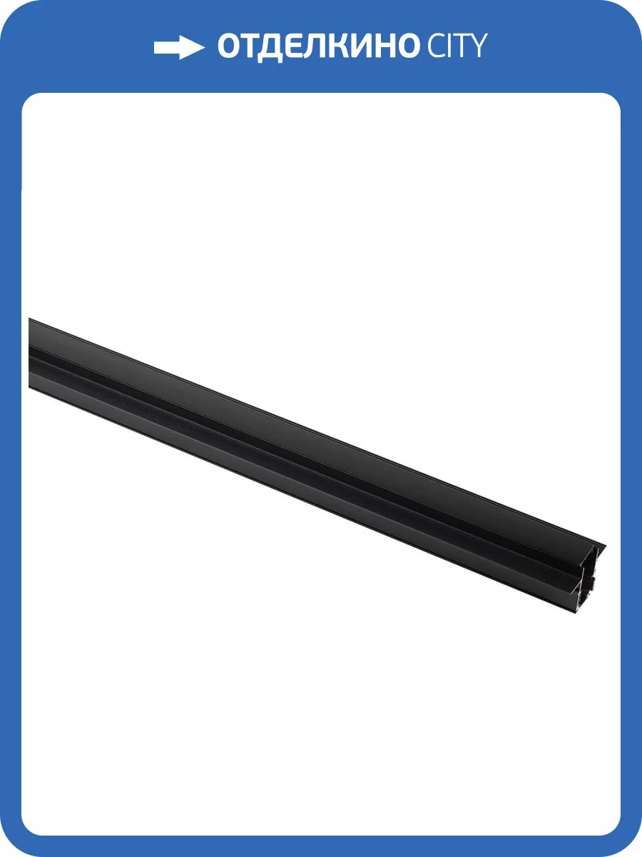 Магнитный трековый шинопровод ЭРА TRM-R20-100B встраиваемый NOVA 1м 48V черный Б0054766 фото 4