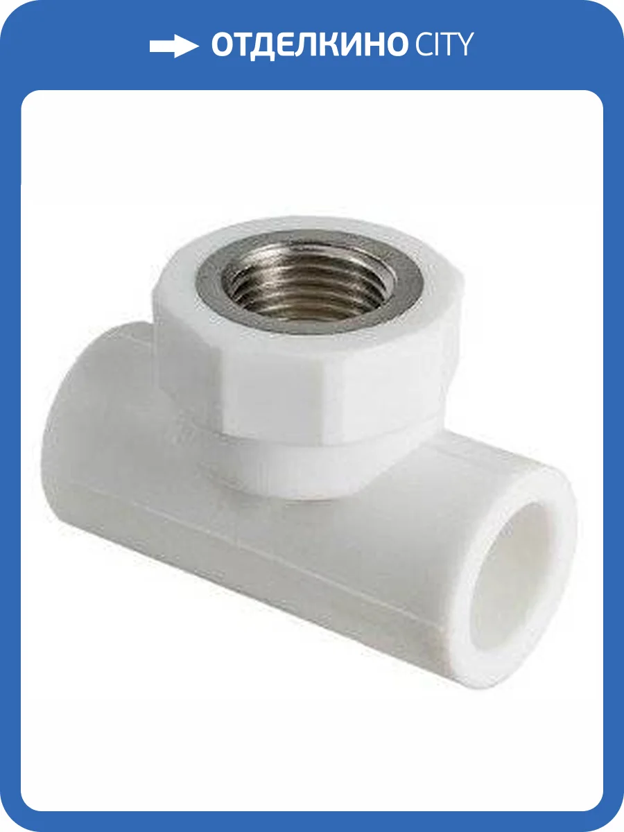 Тройник полипропиленовый VALTEC 25 мм х 3/4 ВР, VTp.732.0.02505 фото 2