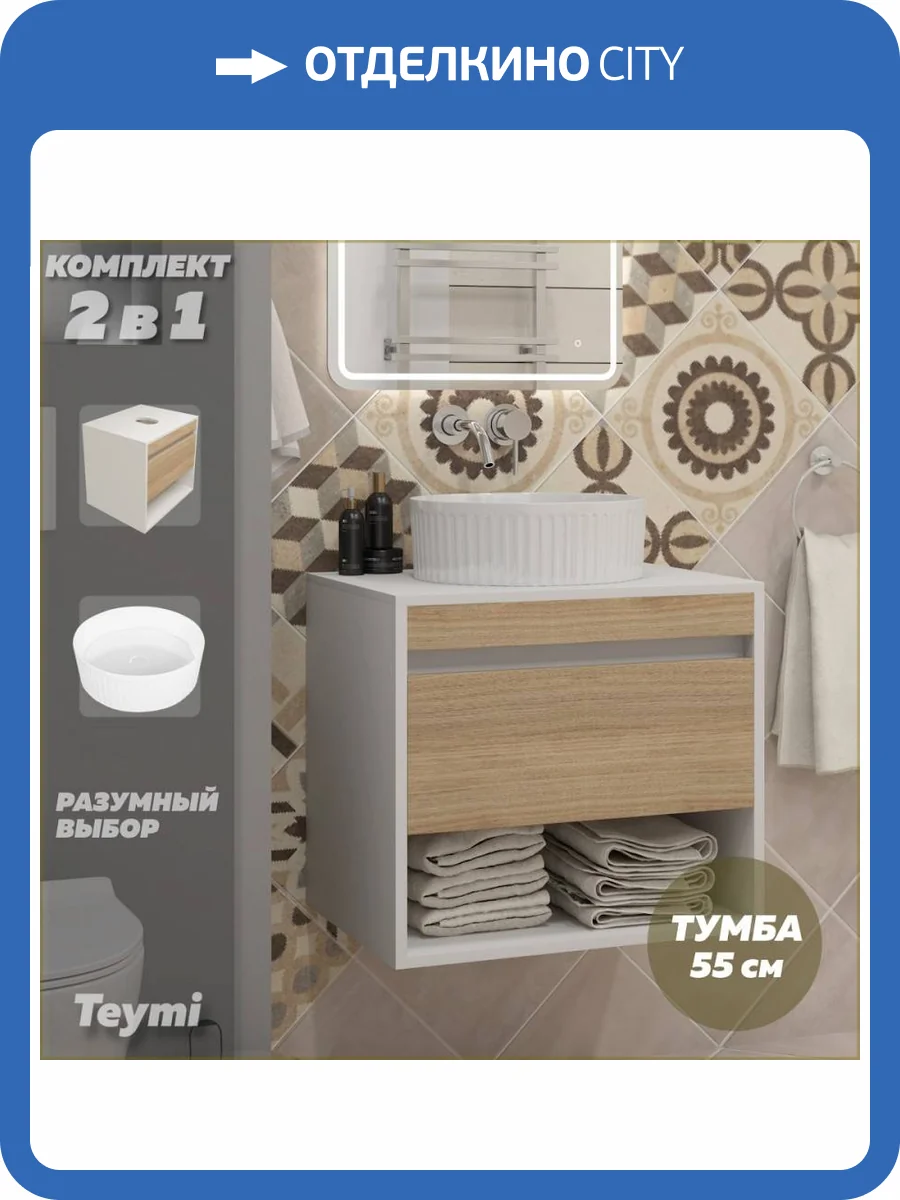 Тумба с раковиной Teymi Ritta подвесная, белый, дуб, 55 см, с раковиной Martta D36 фото 17