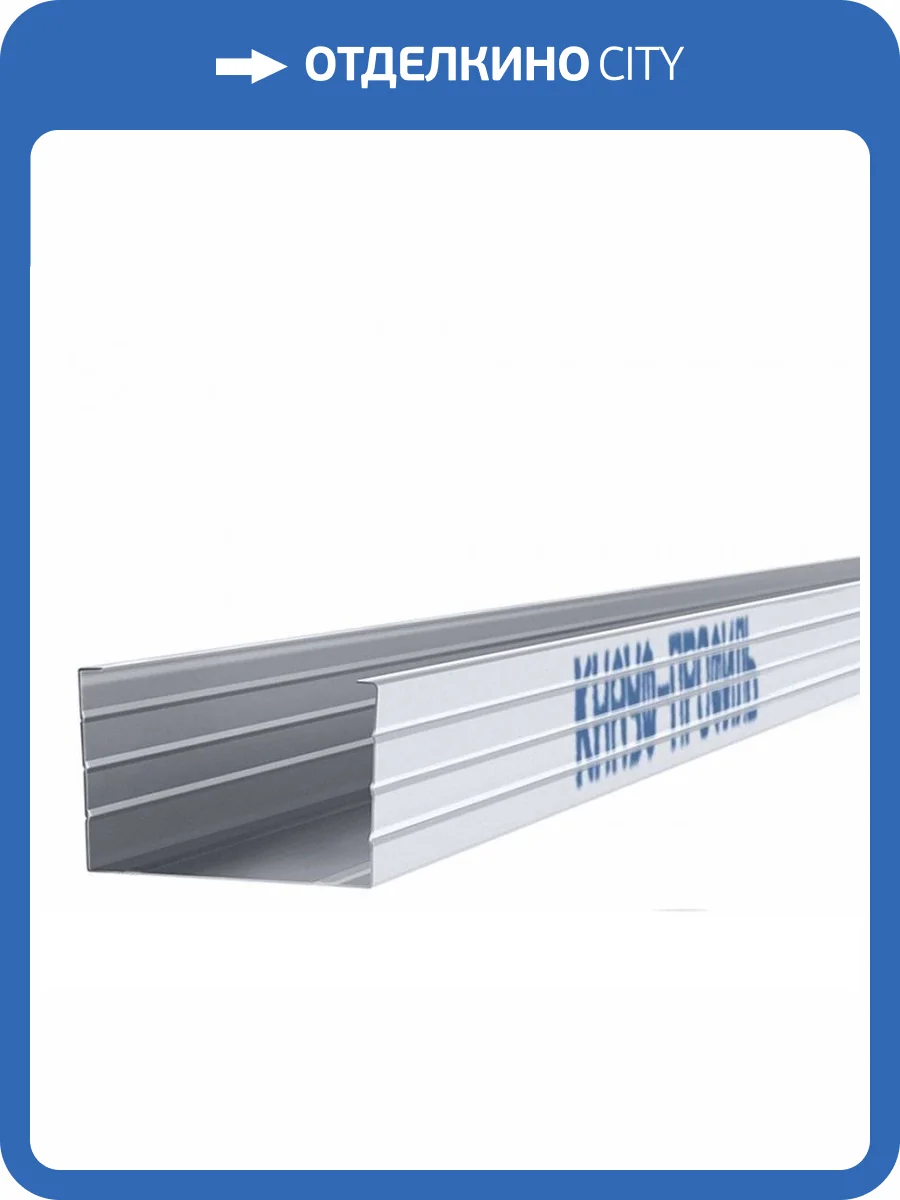 Профиль стоечный Knauf ПС-4 75х50 хром L=4.00 м фото 2