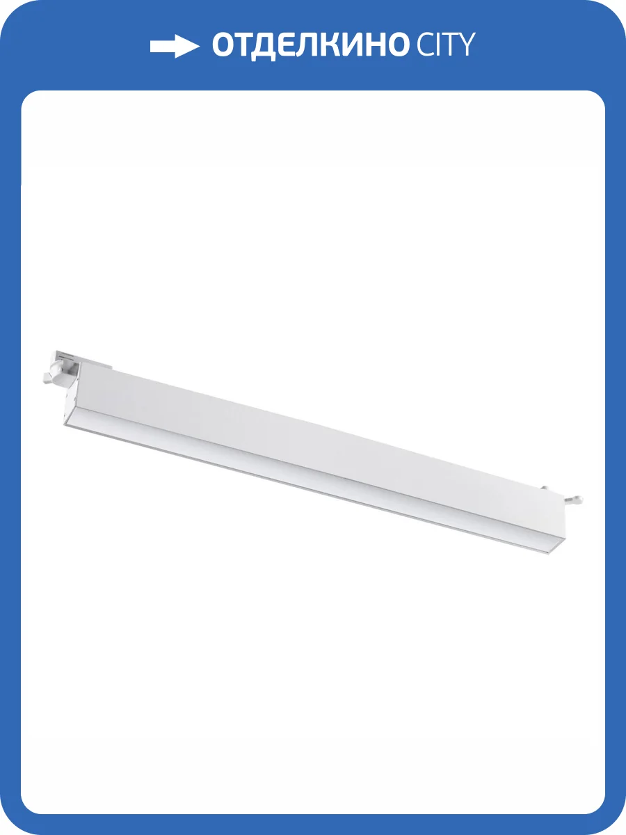 Трековый светодиодный светильник Novotech Port 358828 фото 3