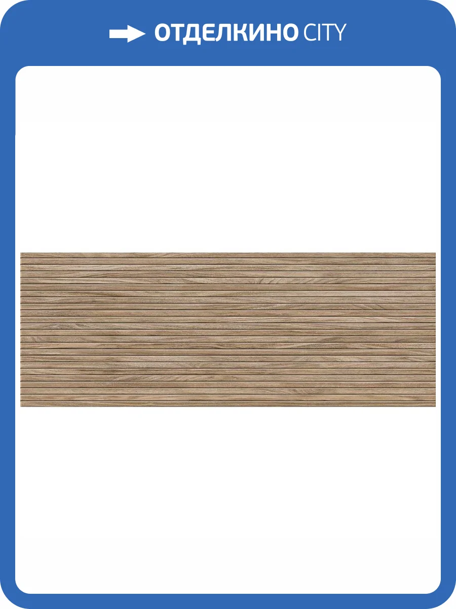 Керамическая плитка Grespania Malmo 64E2228 Roble 45x120 фото 3