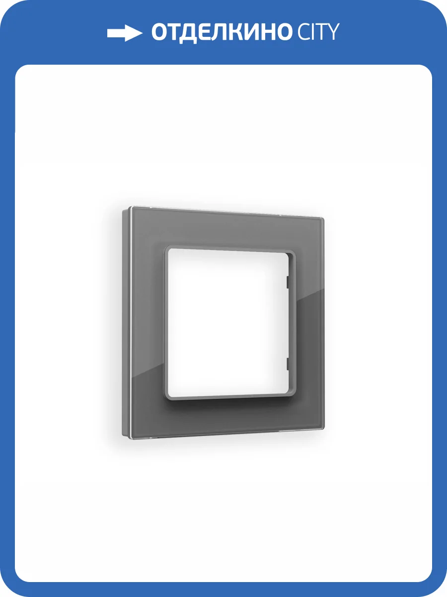 Рамка 1-постовая Ambrella Volt Alfa Platos AF330651 антрацит серый стекло органическое фото 5