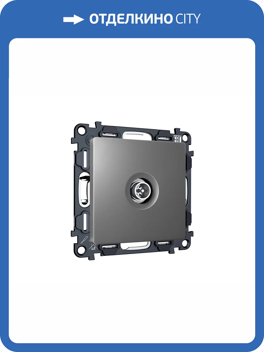 Комплект механизма TV розетки оконечной Ambrella Volt MA MA663005 антрацит серый фото 4