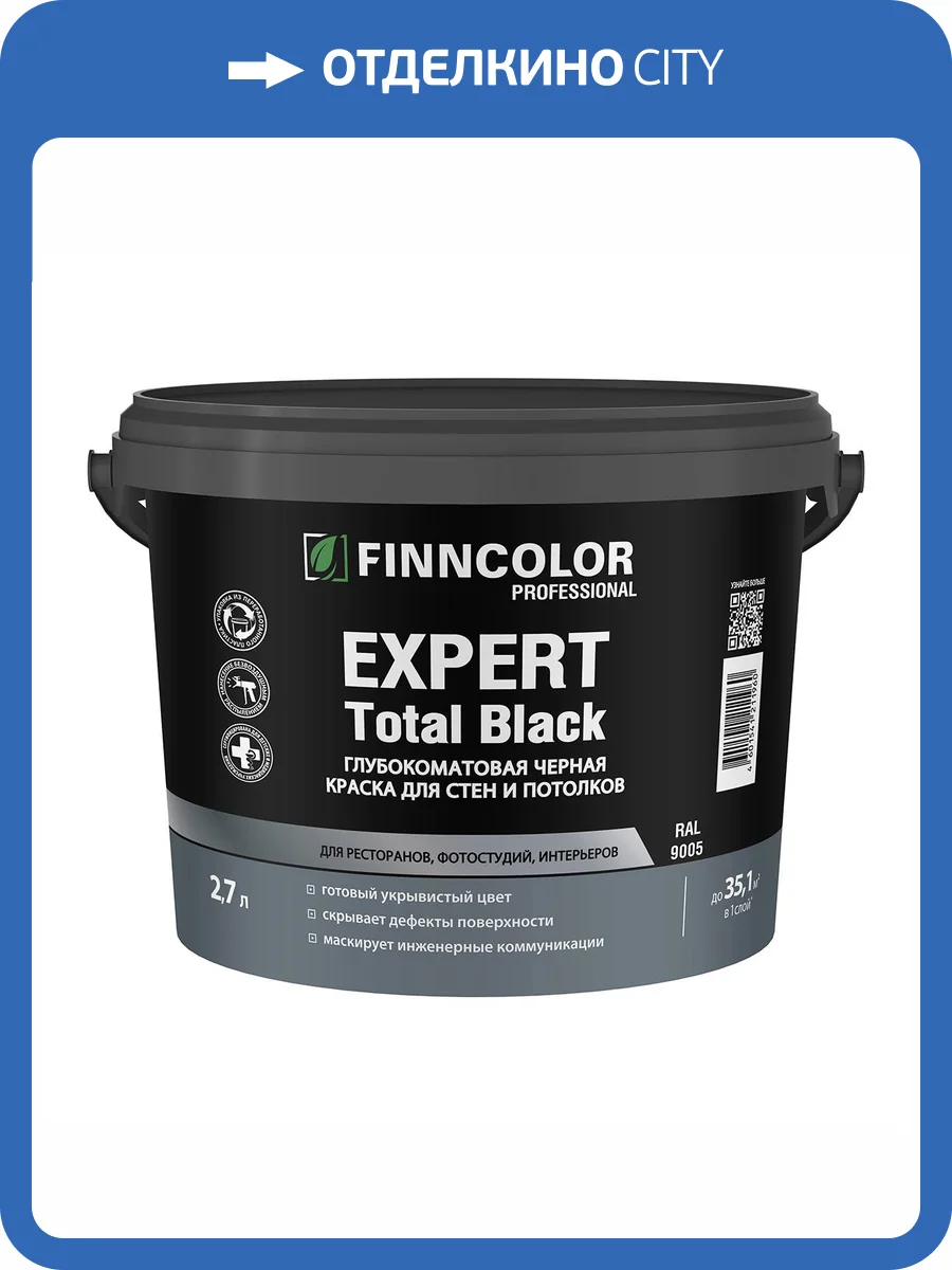 Краска укрывистая для стен и потолков Finncolor Expert Total Black глубокоматовая черная 2.7 л фото 2