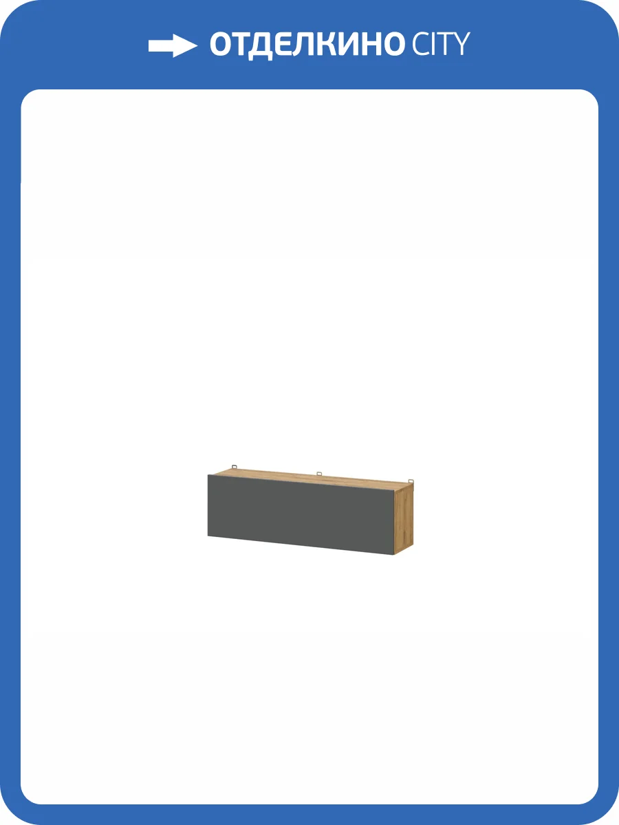 Шкаф Арника Денвер 00-00303844 Дуб Золотой/Графит серый фото 6