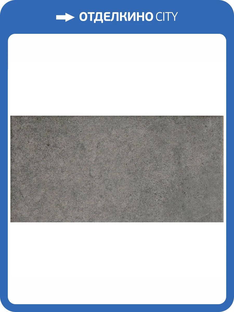 Керамогранит Gres de Aragon Urban 905235 Base Grafito Anti Slip 60x120 фото 2