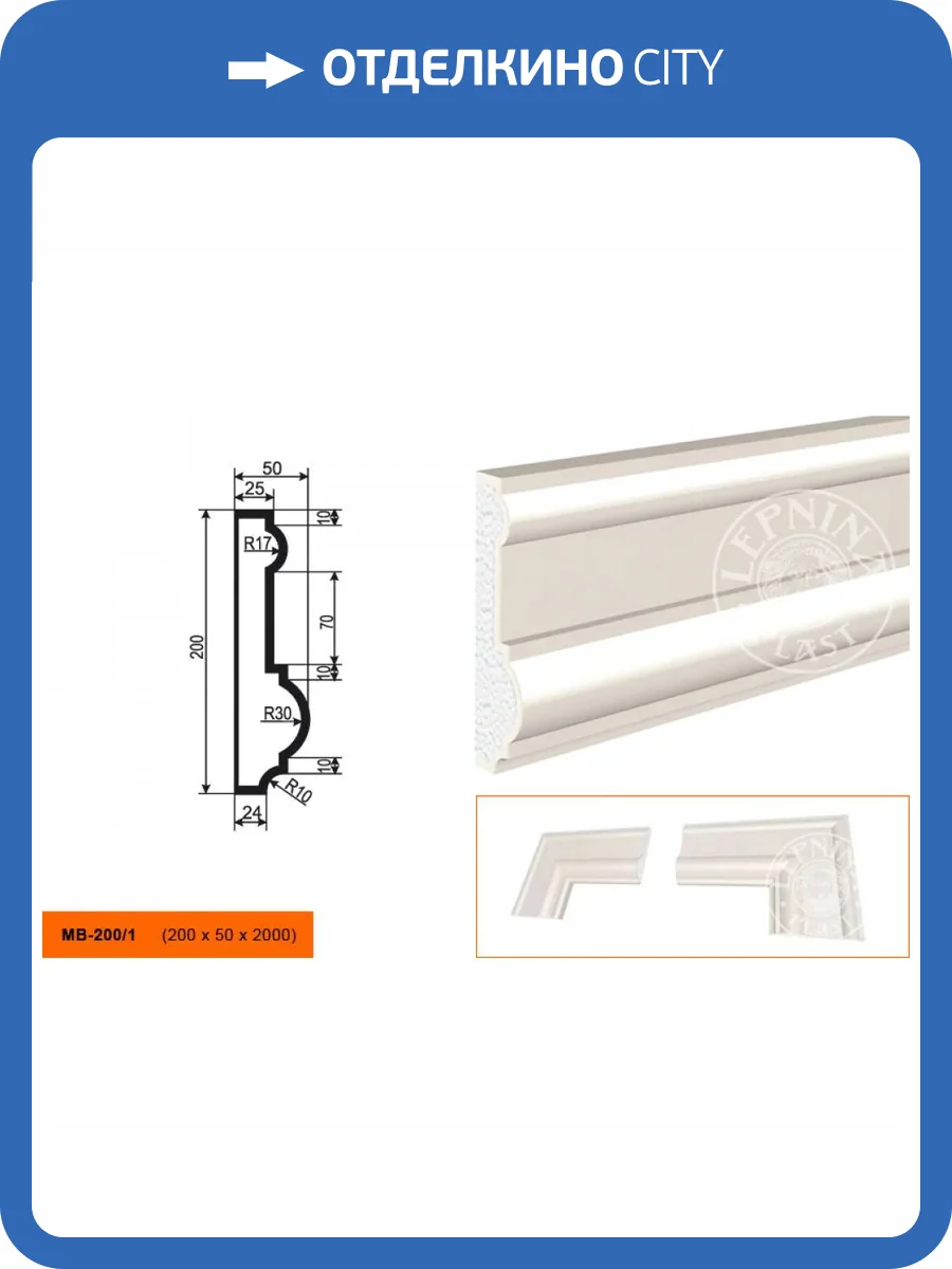 Молдинг LepninaPlast МВ-200/1 200x5x20 фото 2