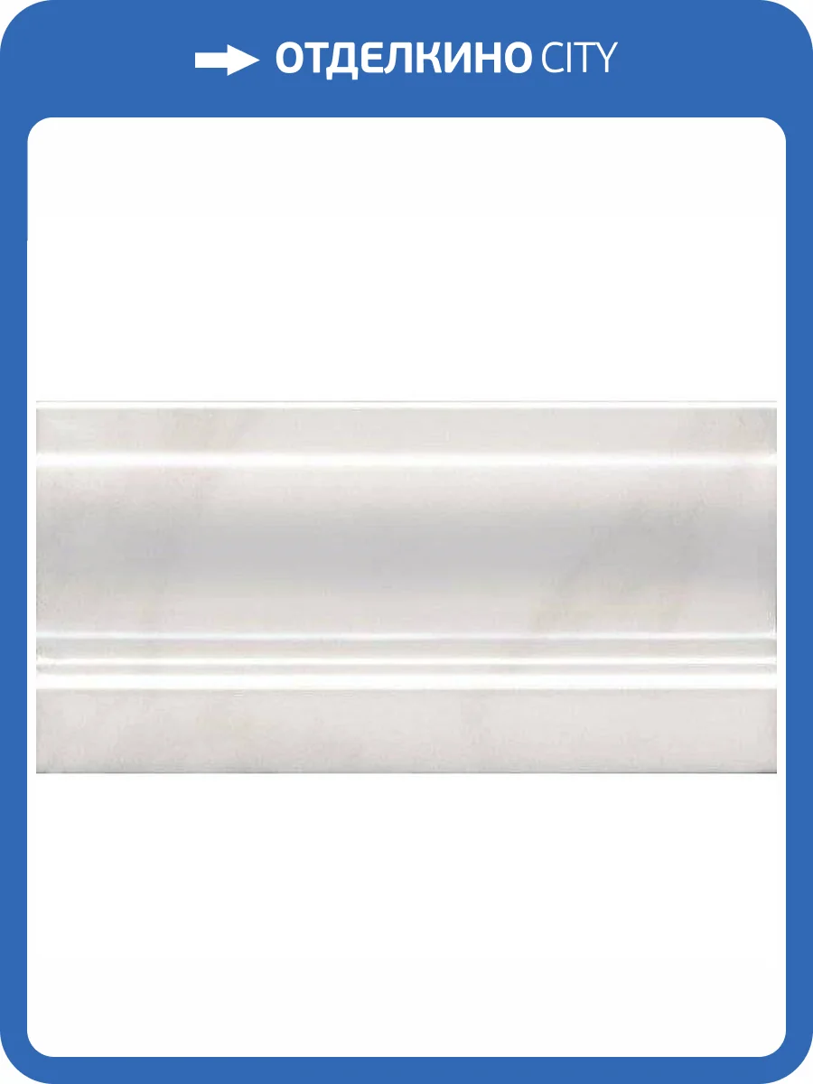 Плинтус Kerama Marazzi Висконти FMD020 10x20 фото 2