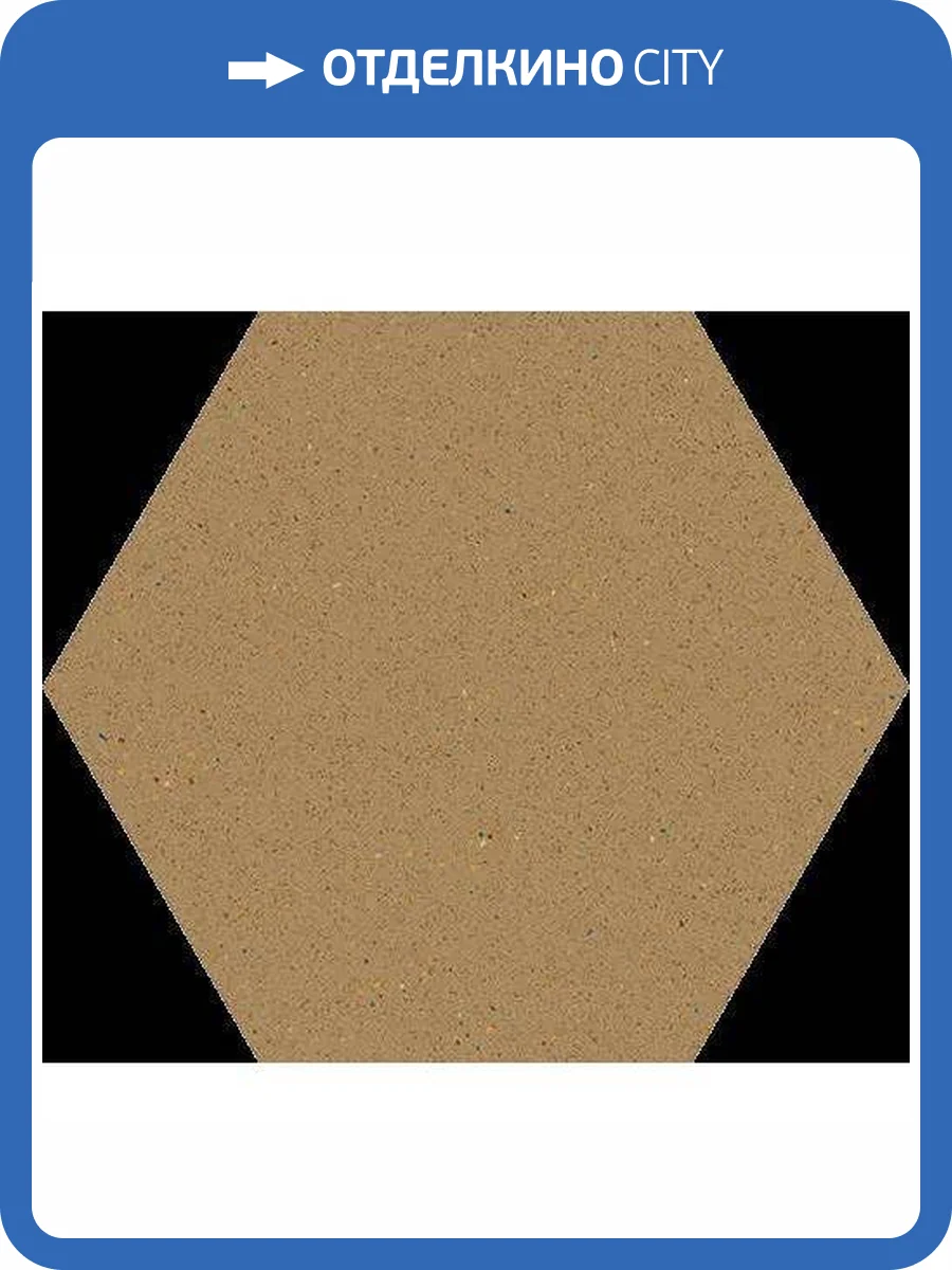 Керамогранит Vives Micra Hexagono Siena 51.9x59.9 фото 3