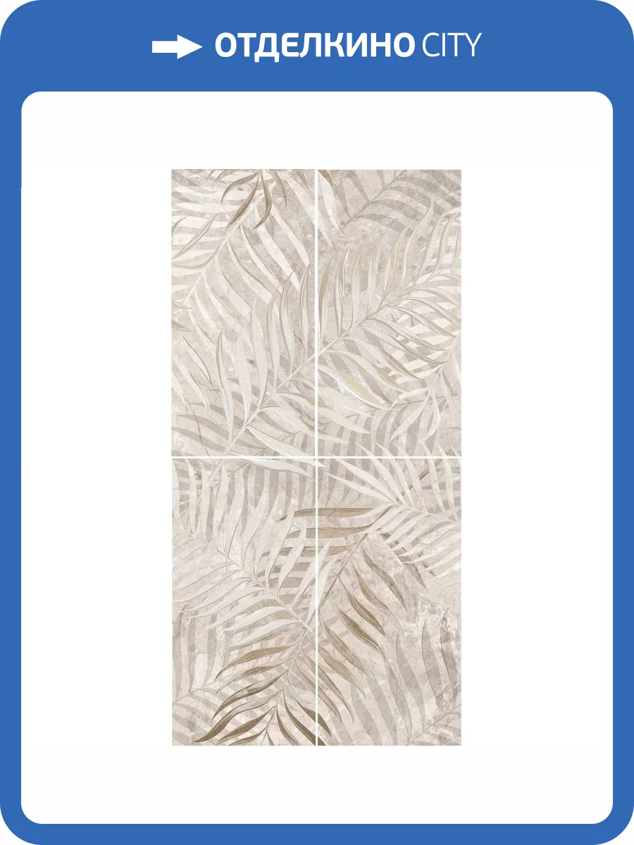 Панно Керлайф Parma Avorio (к-т 2 шт) 63x126 фото 3
