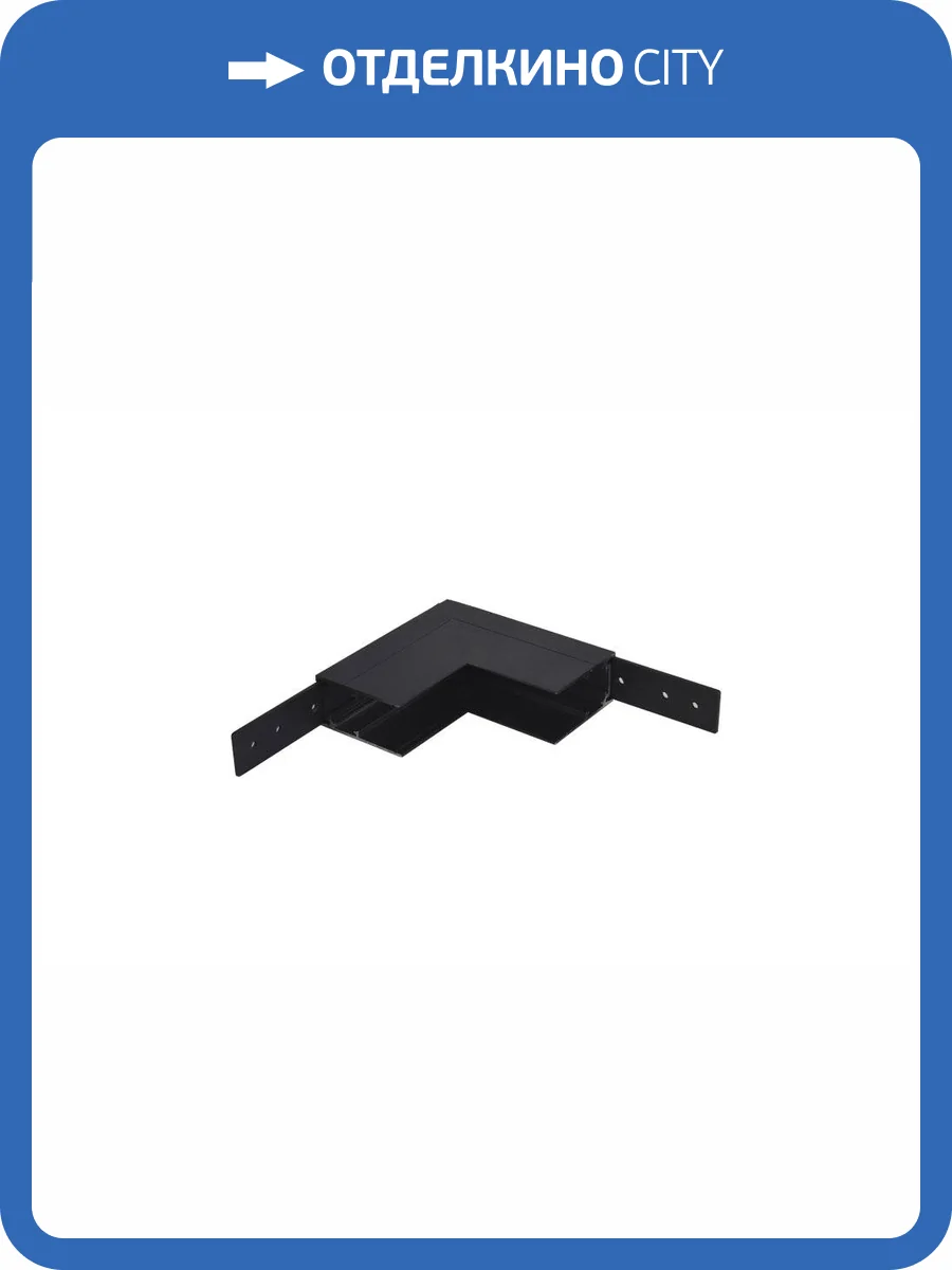Внутренний соединитель Crystal Lux Clt 0.213 02 Bl для магнитного накладного шинопровода угловой фото 4