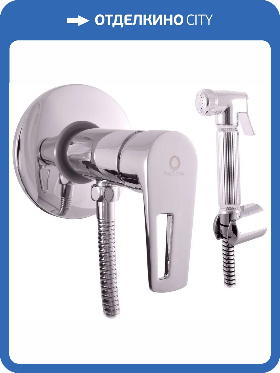 Гигиенический душ Rav Slezak Colorado CO247/1 с внутренней частью фото 3