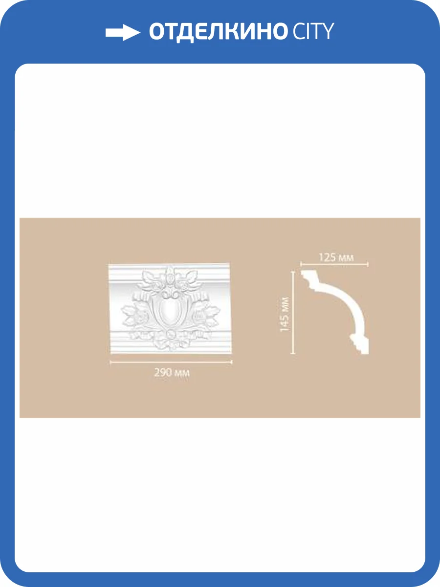 Средний элемент DECOMASTER DP-217M 29x11x14.5 фото 2