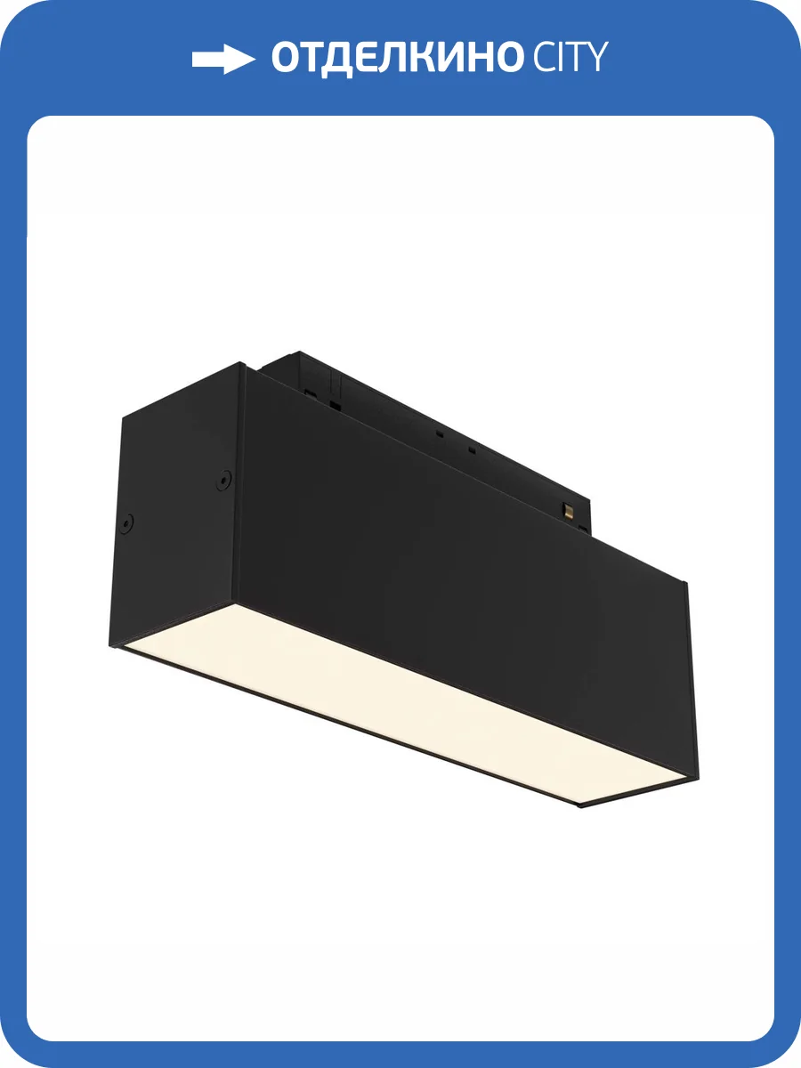 Трековый светильник Technical Basis TR012-2-7W3K-B фото 3