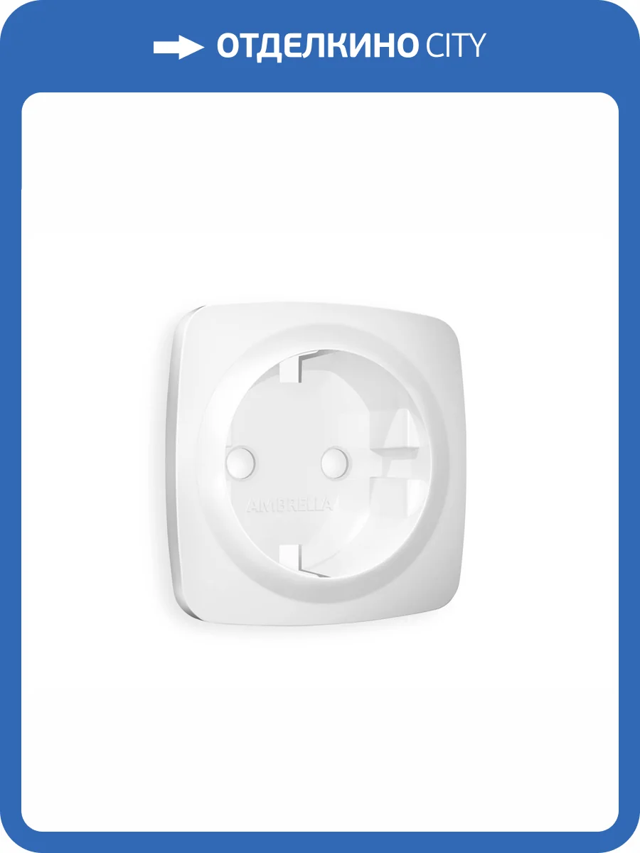 Лицевая панель для электрической розетки с заземлением Ambrella Volt Omega OP1260 белый матовый фото 4