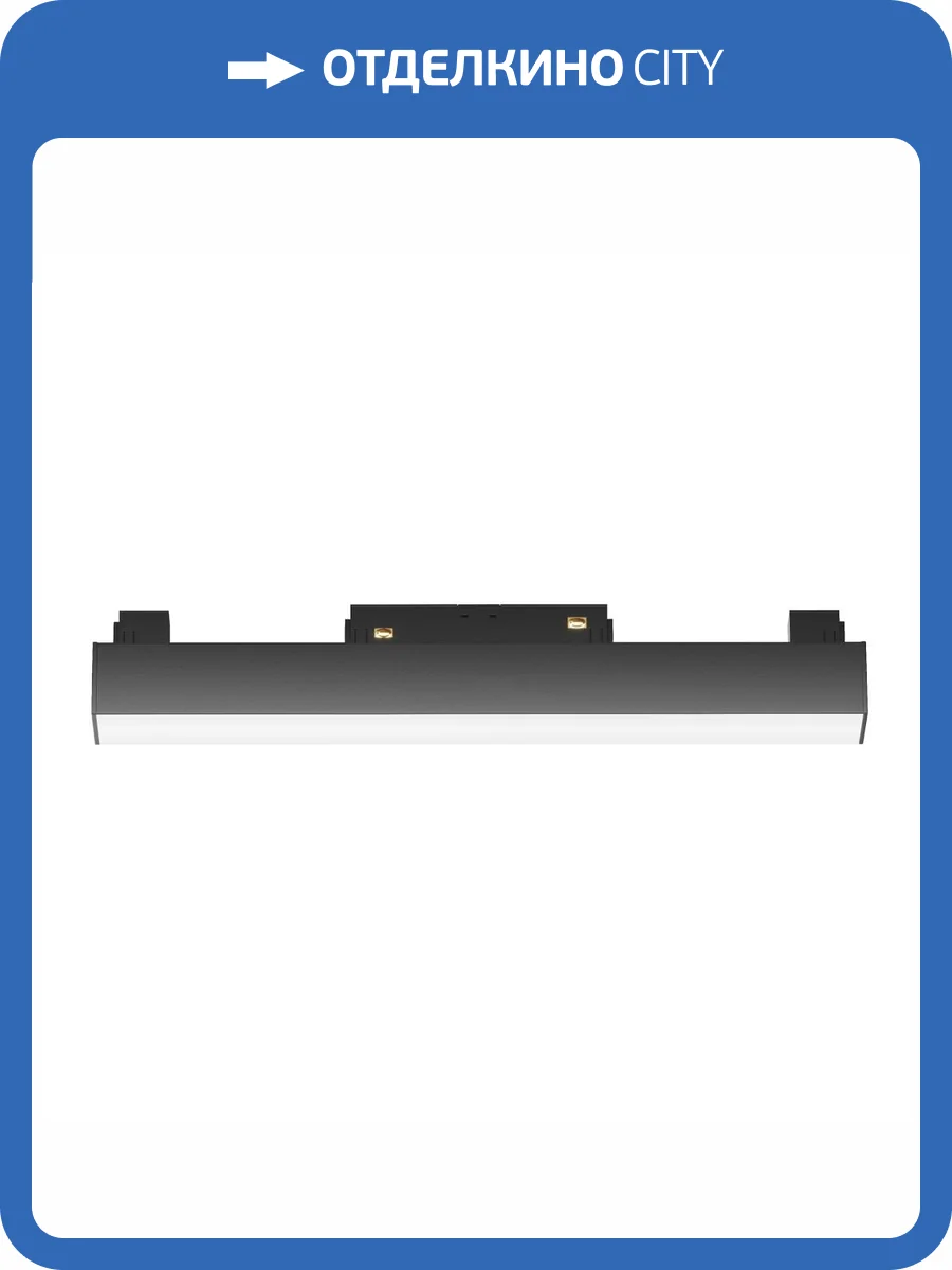 Трековый светильник Technical Basis TR074-2-12W4K-B фото 2