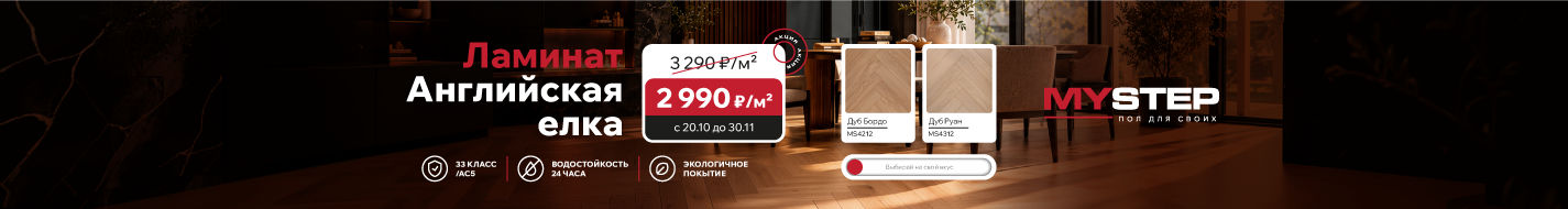Флоор Сервис MY STEP