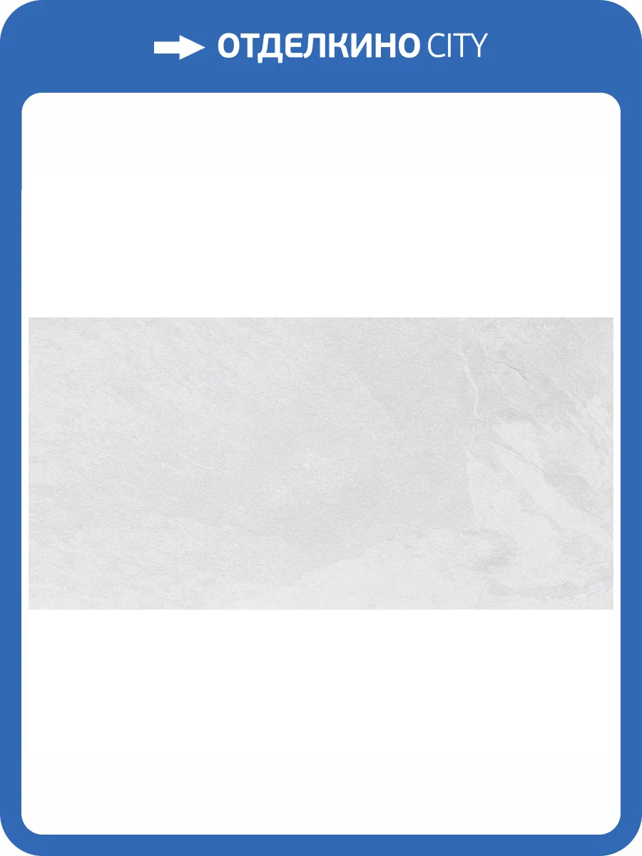 Керамогранит Staro Rizzi Slate Bianco Matt 60x120 фото 3