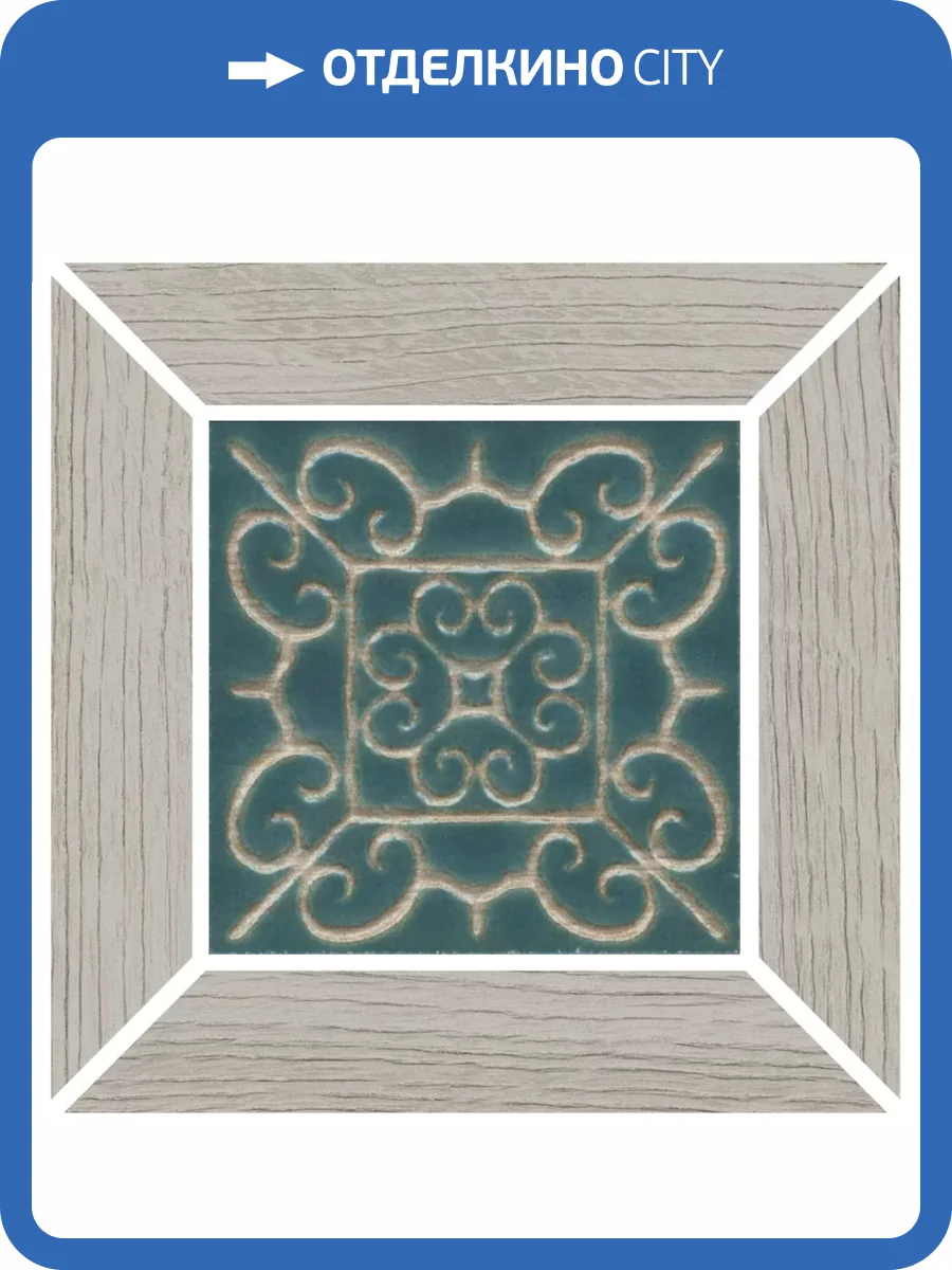 Вставка Kerama Marazzi Тровазо ID151 Наборный Серый Светлый Матовый 13x13 фото 6