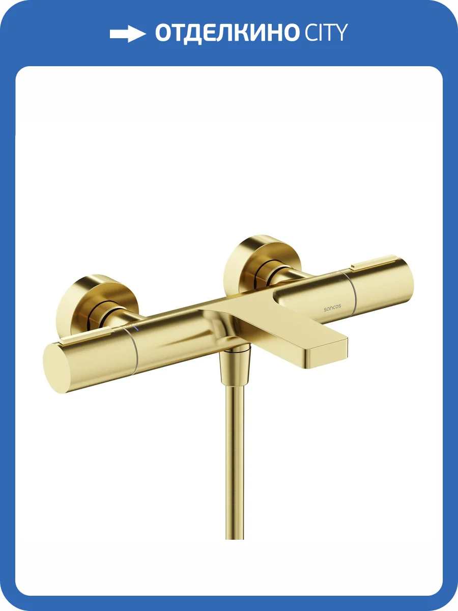 Смеситель для ванны Sancos Etna SC9006BG брашированное золото фото 4