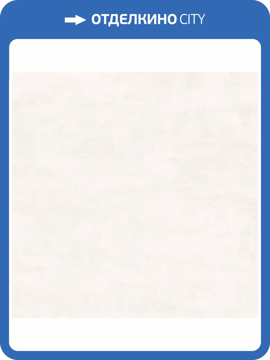 Керамогранит Laparet Мальта LP6060G0261R Аворио ПРО кремовый матовый R10 STR 59.5х59.5 фото 2