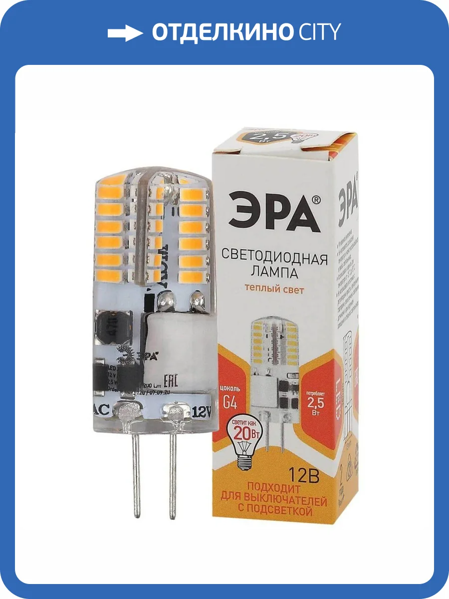 Лампа светодиодная ЭРА G4 2,5W 2700K прозрачная LED-JC-2,5W-12V-SLC-827-G4 Б0049089 фото 5