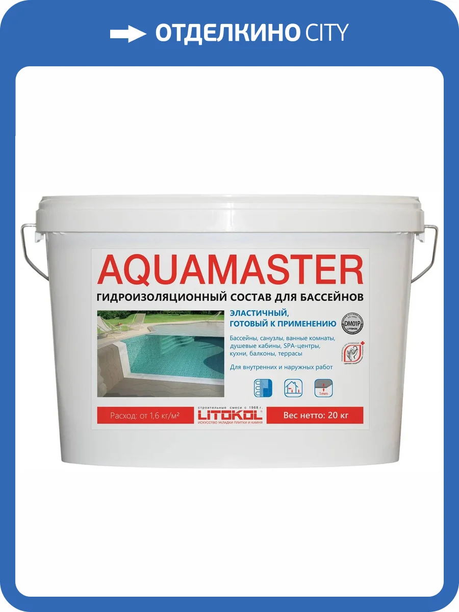 Гидроизоляционный состав Litokol Aquamaster полимерный светло-серый 20 кг фото 2