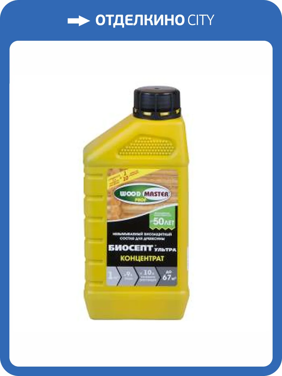 Состав-концентрат для древесины трудновымываемый Woodmaster Биосепт-Ультра фисташковый 1 кг фото 2