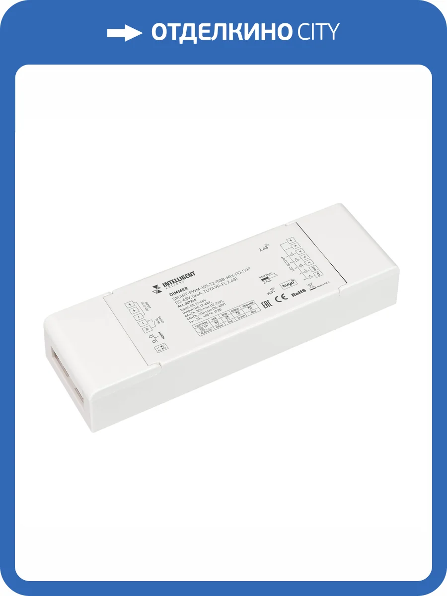 Контроллер диммер Arlight Tuya 37265 фото 3