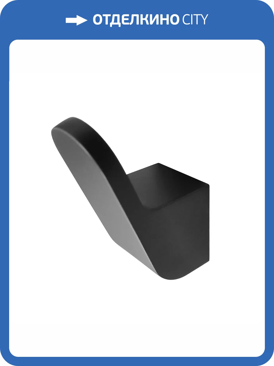 Крючок Altasan Лотос ЛТ10ЧМ одинарный, черный матовый фото 6