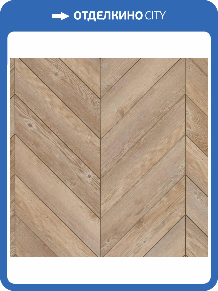 LVT Ламинат Aquafloor Parquet Chevron Glue (Паркет Шеврон Клеевой) 2.5/43 4V AF2555PGCh 553.7x130.5 фото 4