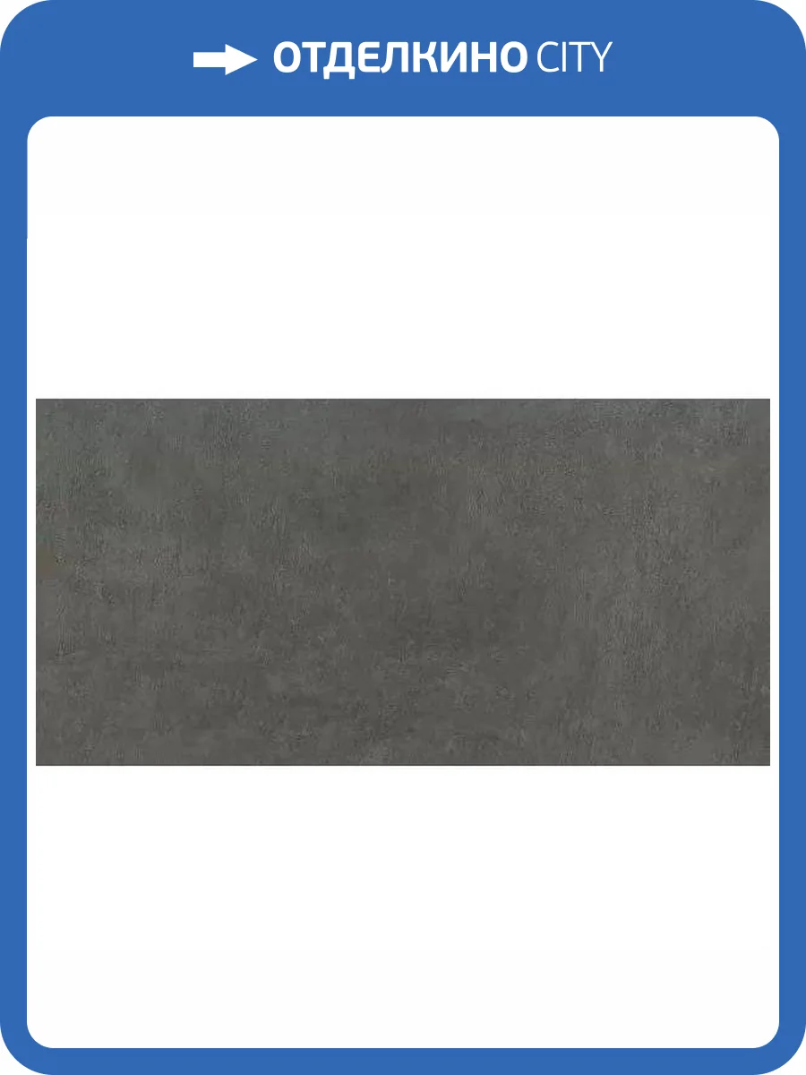 Керамогранит Kerama Marazzi Про Фьюче DD203620R Антрацит Обрезной 30x60 фото 4