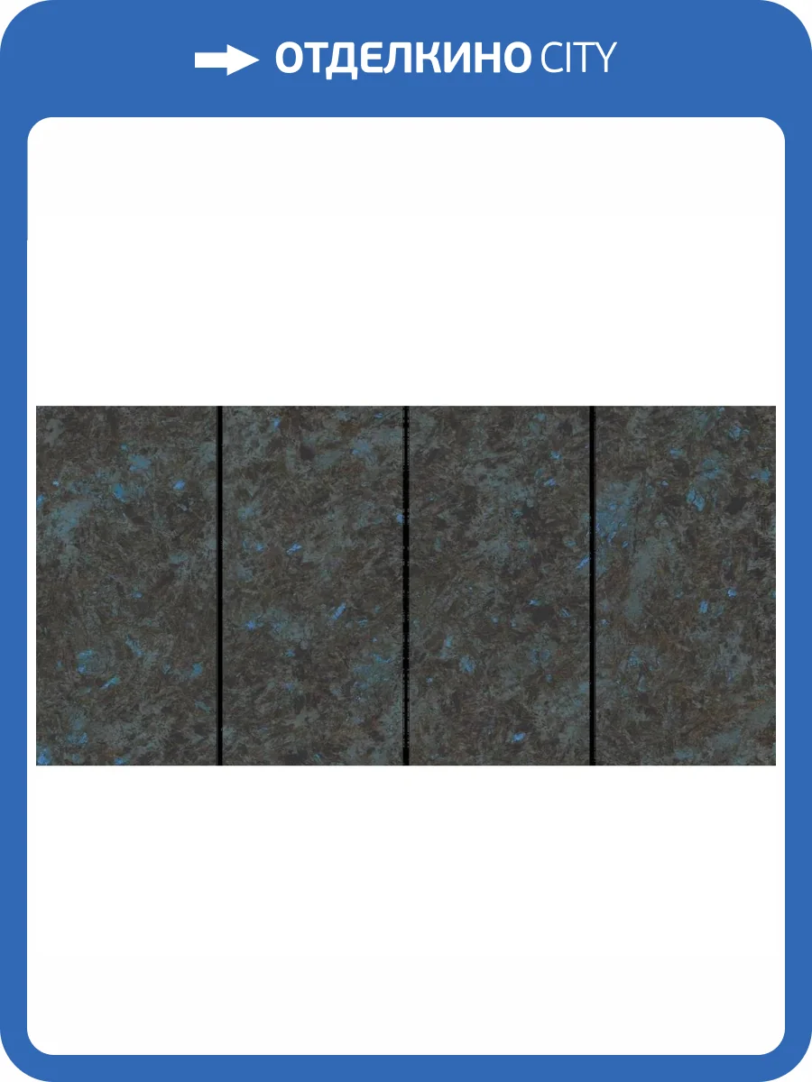 Керамогранит Atlas Concorde Marvel Diva AXYN Baobab Lapp Kit Endless 6 mm 160x320 фото 12