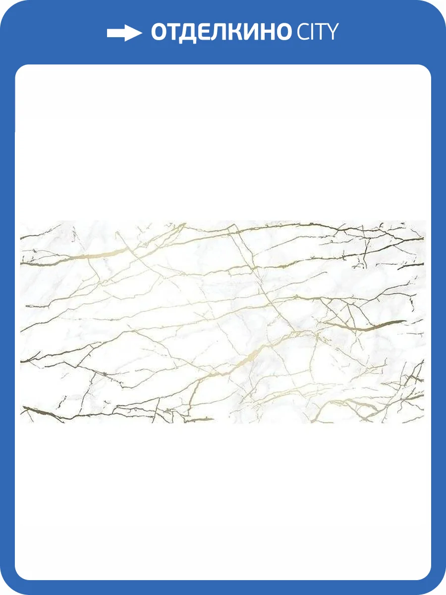 Вставка Cersanit Calacatta KT2L051DT-36 29.8x59.8 фото 2