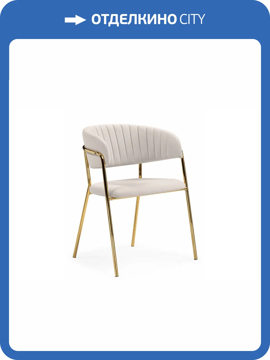 Стул Woodville Kamelia 15897 бежевый, золотой фото 11