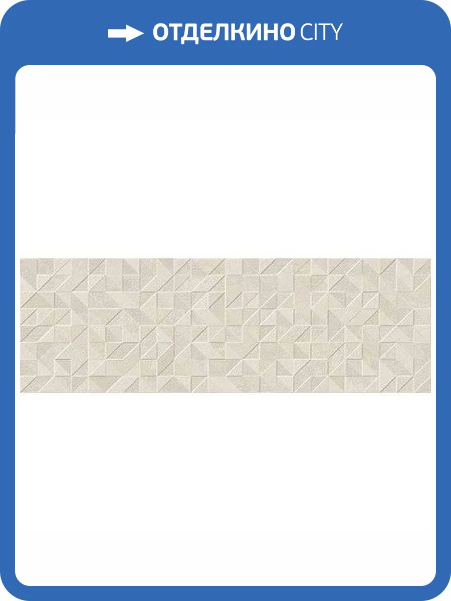 Керамическая плитка Emigres Craft Rev. Origami Beige 25x75 фото 2