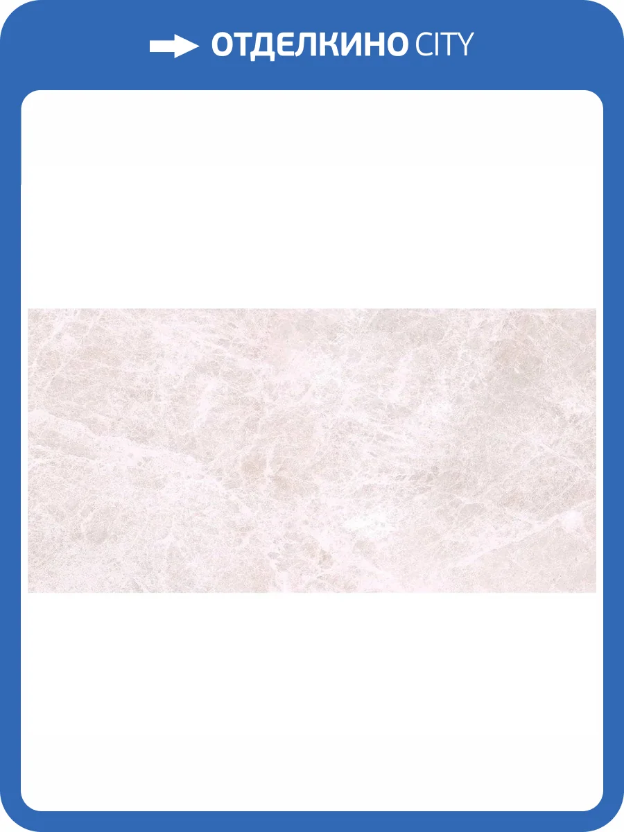 Керамическая плитка Керлайф Livorno Beige 31.5x63 фото 11