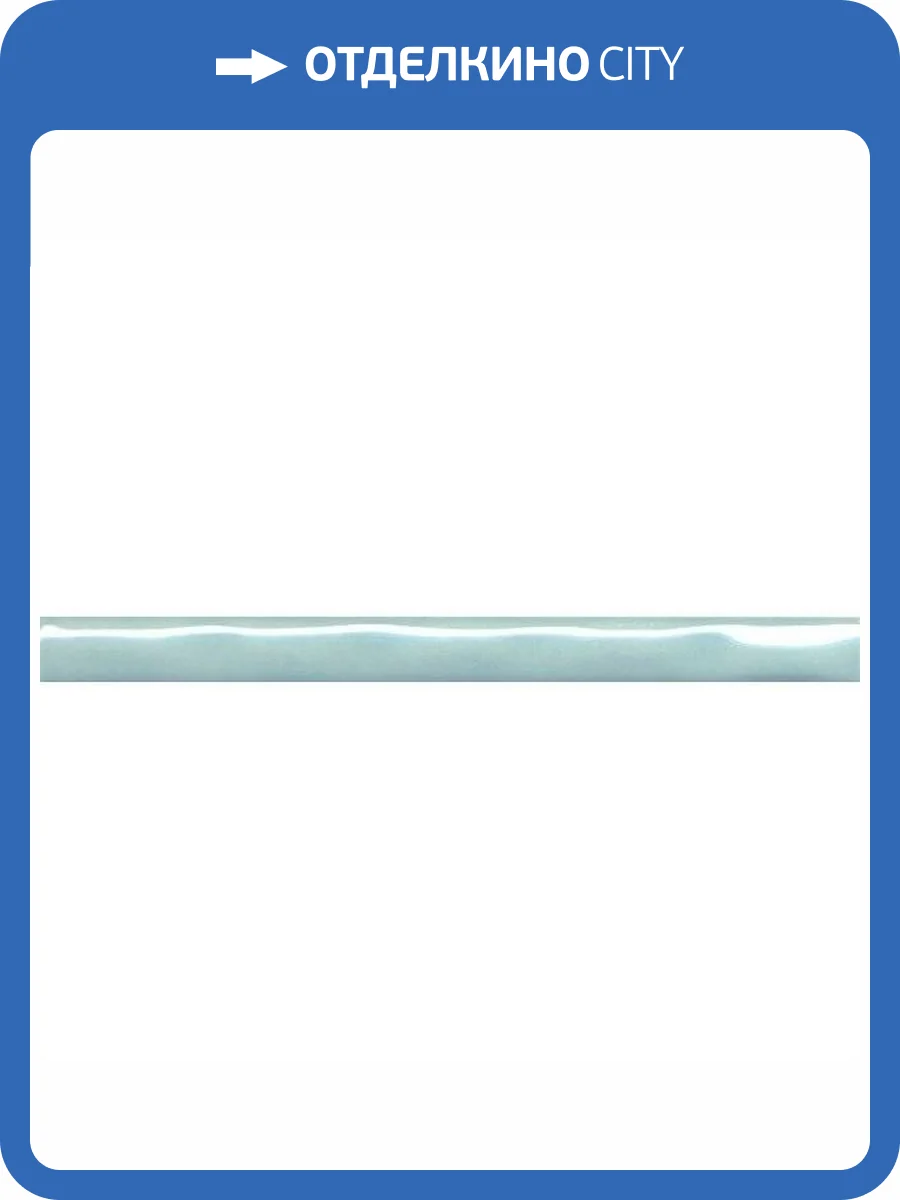 Карандаш Kerama Marazzi Фоскари PWB002 Бирюзовый Волна 2x25 фото 2