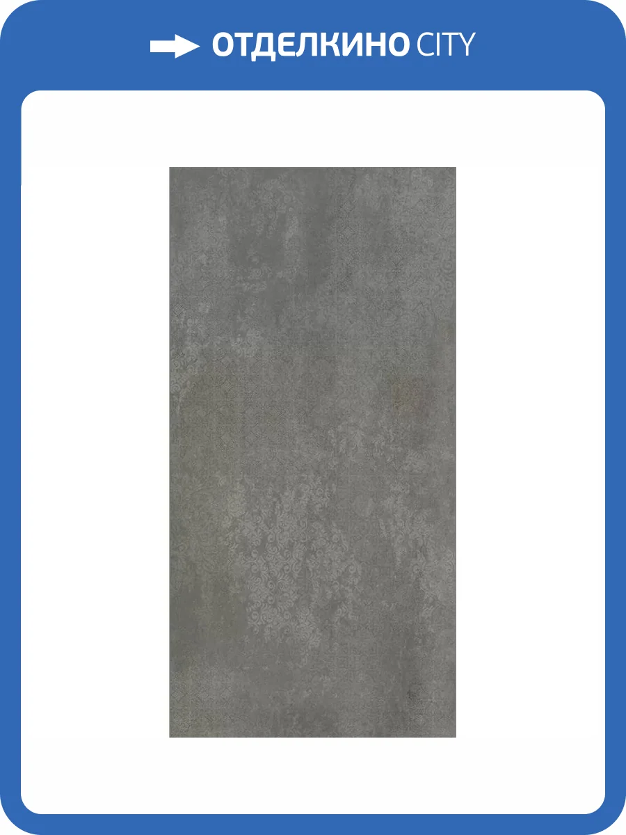 Керамогранит Century Reaction 136855 Electron Damask Nat Ret 60x120 фото 6