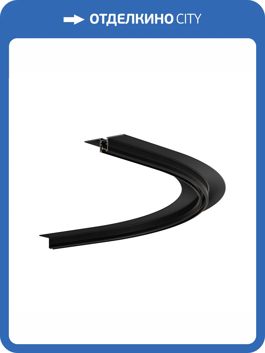 Коннектор радиусный встраиваемый Technical Levity TRA184-R600-12B фото 6