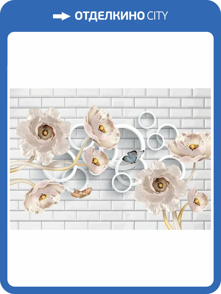 3D Фотообои Artegrafico «Кованые цветы с кольцами на кирпичной стене» GM-167 песок фото 2