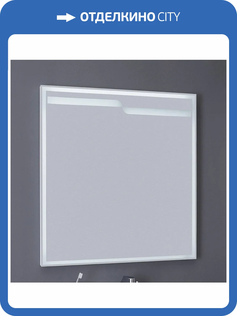 Зеркало Aquanet Модена 85 с подсветкой фото 7